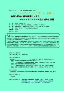 ソーシャルワークコラボ.jpg