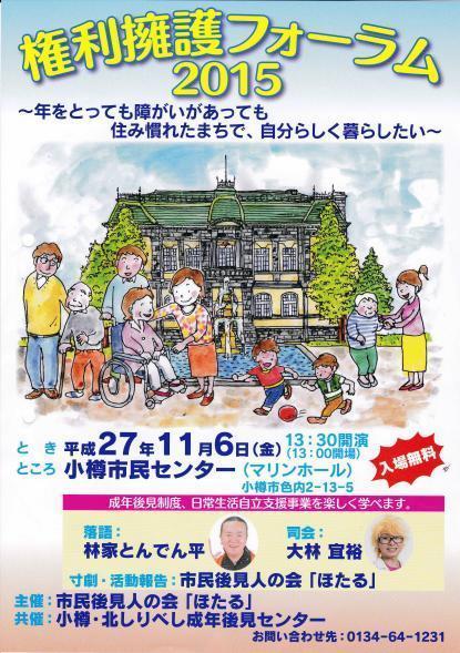 権利擁護フォーラム.jpg